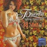 Бьянка - Спаси