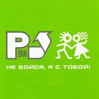 Руки Вверх! - Выбирай сама