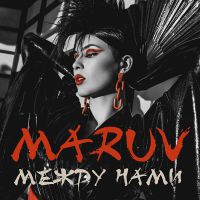 Maruv - Между нами