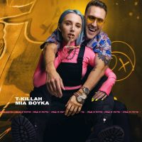 T-Killah feat. Mia Boyka - Лёд и ночь