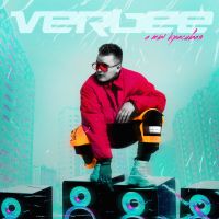 Verbee - А ты красивая