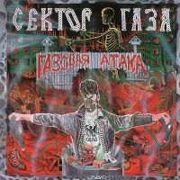 Сектор Газа - 30 лет