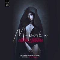 Patsyki Z Franeka - Марічка