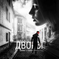 Джиос & Тимур Lite - Завидуют дворы