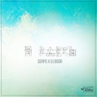 Serpo - Карие глаза