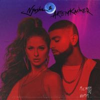 Nyusha & Артём Качер - Между нами