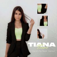 Tiana - Я твоя первая такая