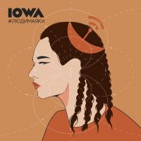 Iowa - Почему так!