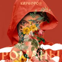 Филипп Киркоров - Молодой ангел