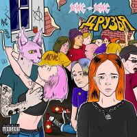 Кис-кис - Друзья