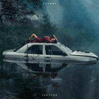 Наzима - Тайна
