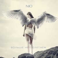 Nю - Кури