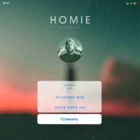 Homie - Позвони мне через пару лет