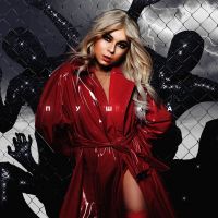 Диана Завидова - Девочка-пушка