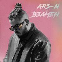 Ars-N - Взамен