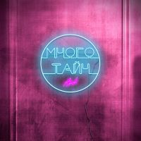 Amchi - Много тайн