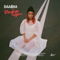 Daasha - Дождь идёт