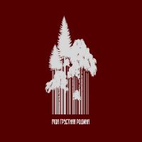 Марк Тишман - Моя грустная Родина