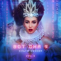 Ольга Бузова - Танцы на слезах