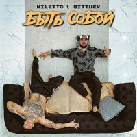 Niletto & Bittuev - Быть собой