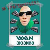 Vavan - Зюзино