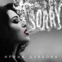 Ирина Дубцова & Леонид Руденко - Девочки