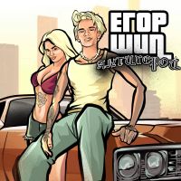 Егор Шип - Антигерой