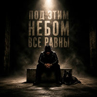 Дюма - Кто падал в грязь тот знает цену