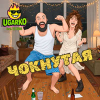 Ugarko feat. Dj Boss - Чокнутая