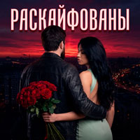 Shaqina & Admar Dzhiraev - Раскайфованы